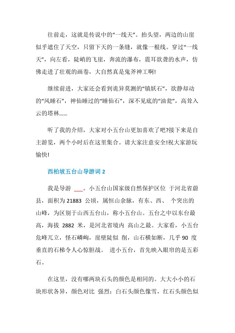 西柏坡五台山导游词.doc_第2页