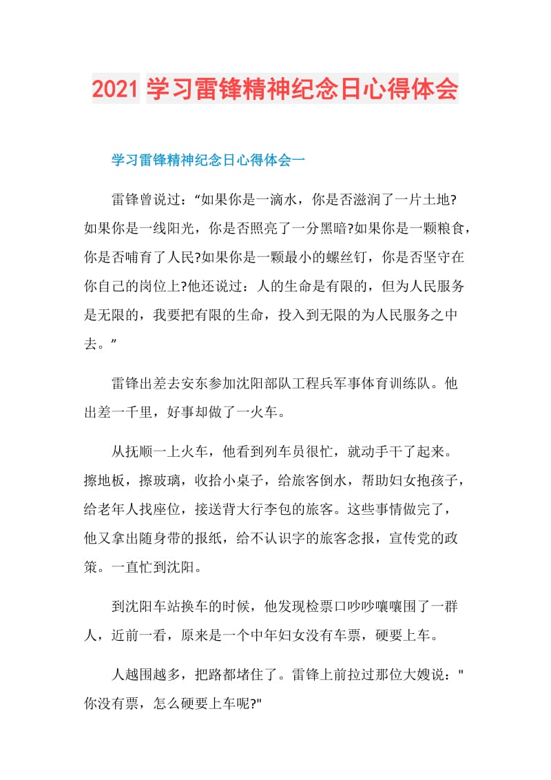 2021学习雷锋精神纪念日心得体会.doc_第1页