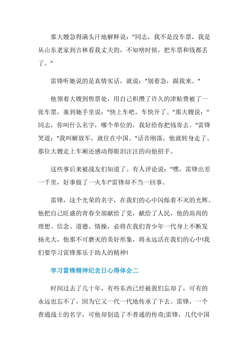 2021学习雷锋精神纪念日心得体会.doc_第2页