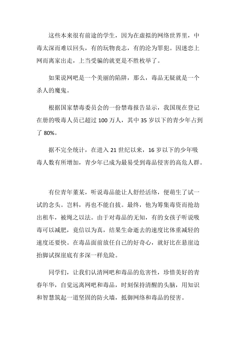 杜绝网络游戏倡议书.doc_第2页