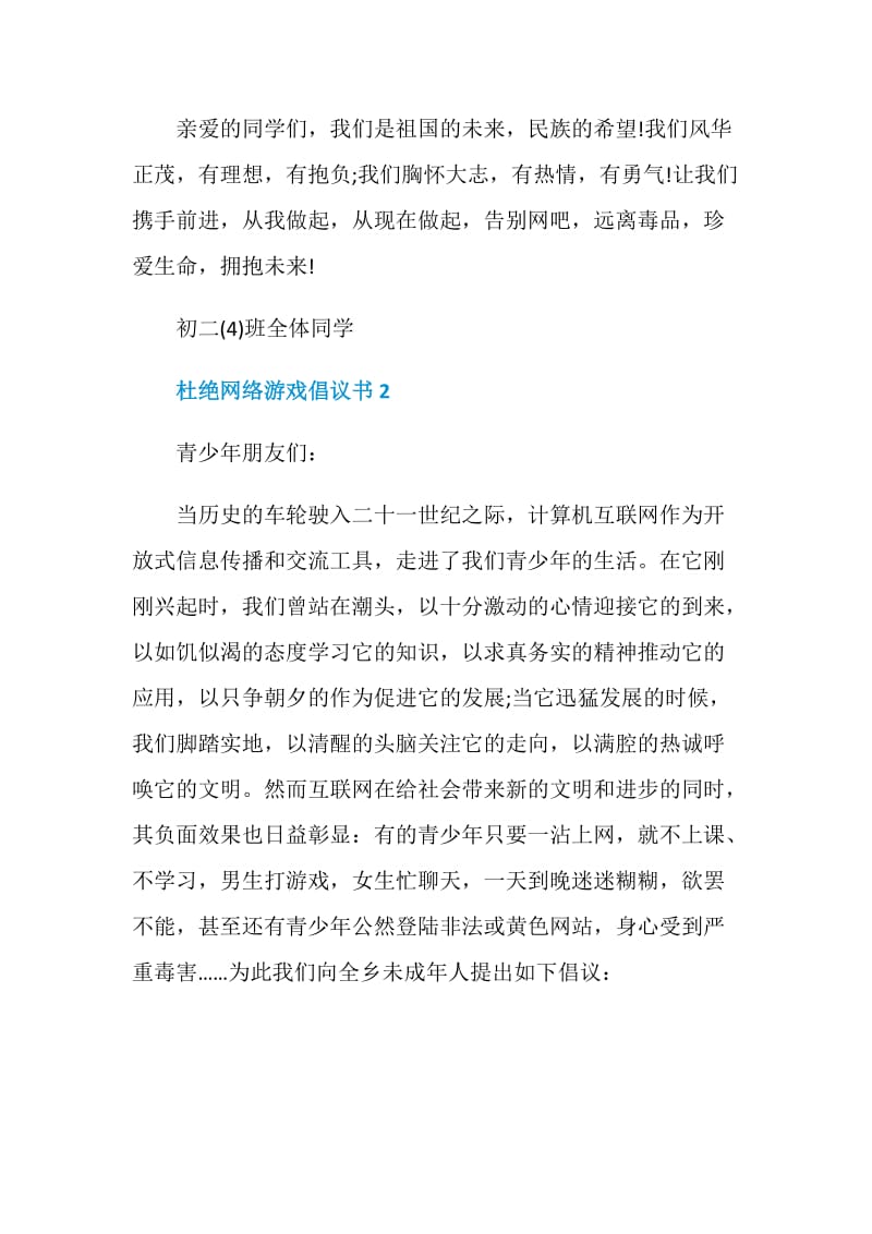 杜绝网络游戏倡议书.doc_第3页