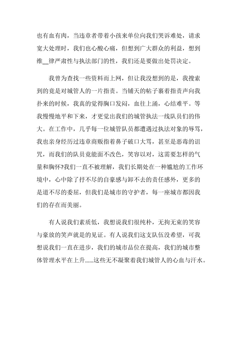 城管年终个人述职报告.doc_第2页