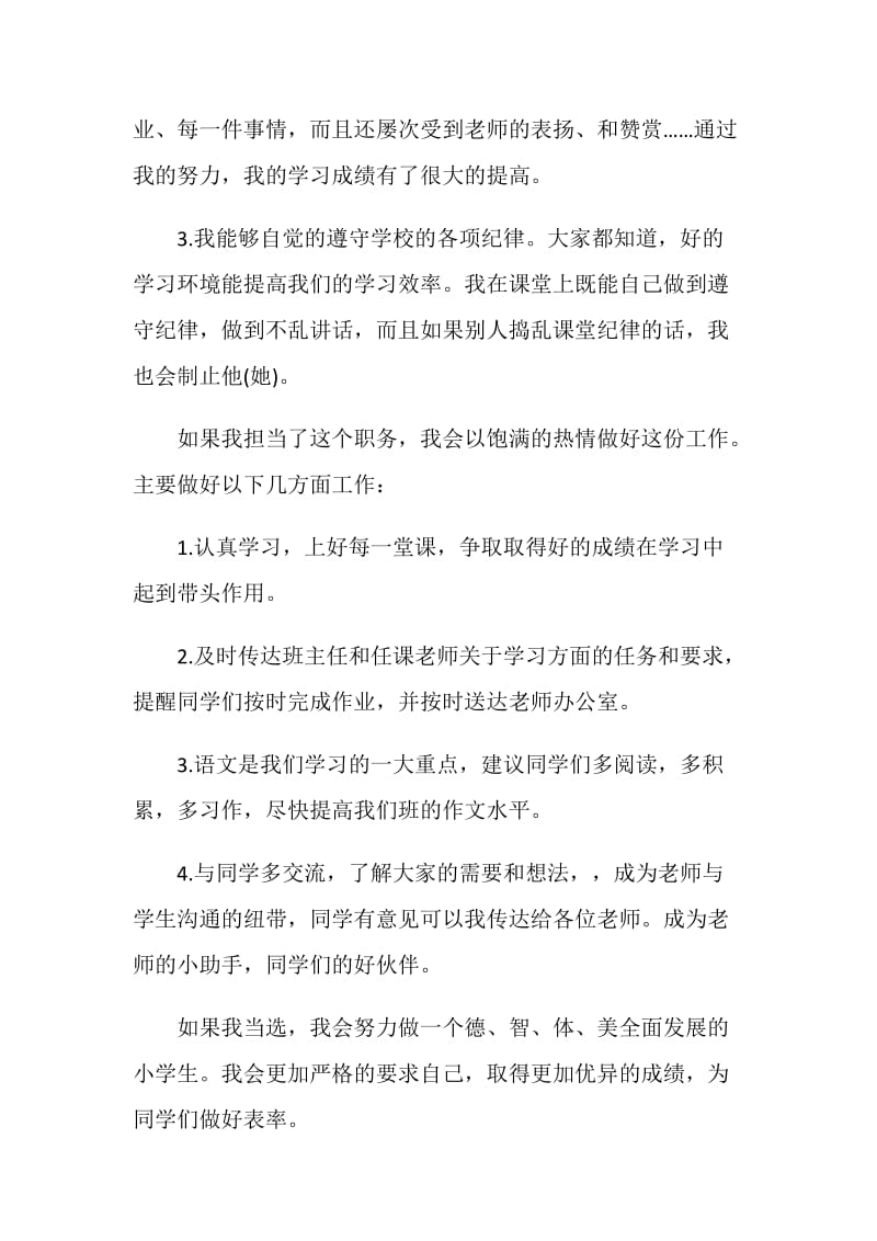 2021大学生竞选学习委员演讲稿范文.doc_第2页