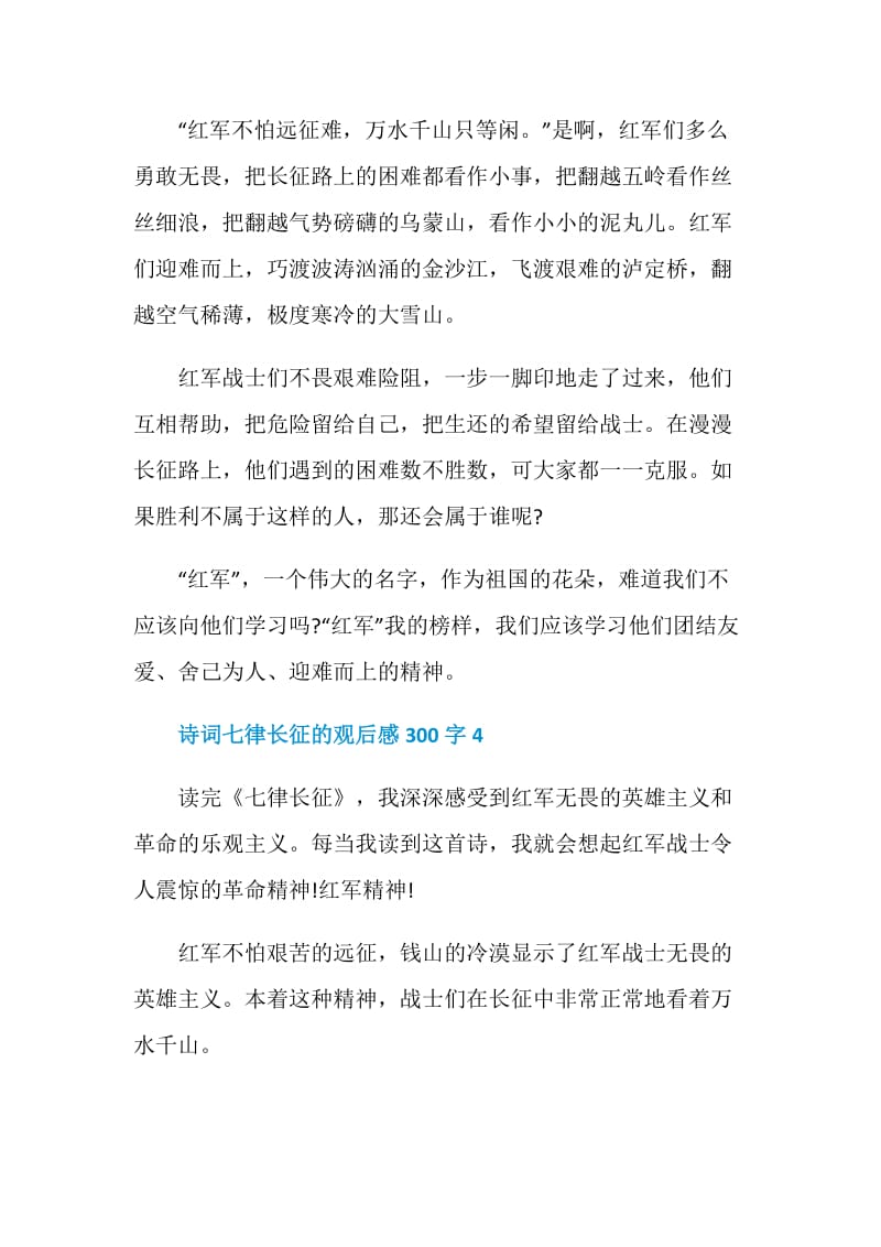 诗词七律长征的观后感300字.doc_第3页