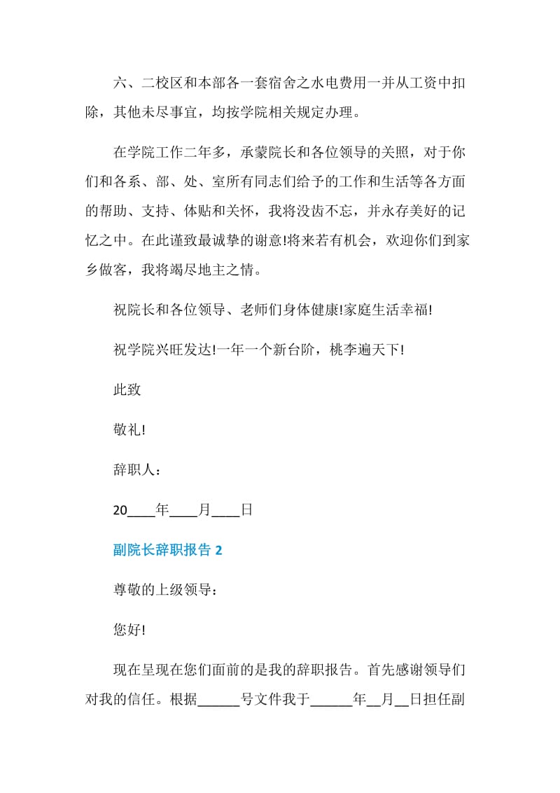 副院长年度工作辞职报告.doc_第2页