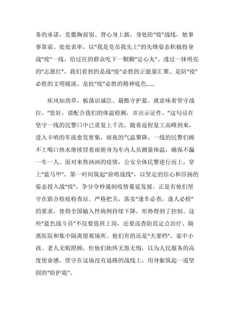 卫生防控讲话稿4分钟.doc_第2页