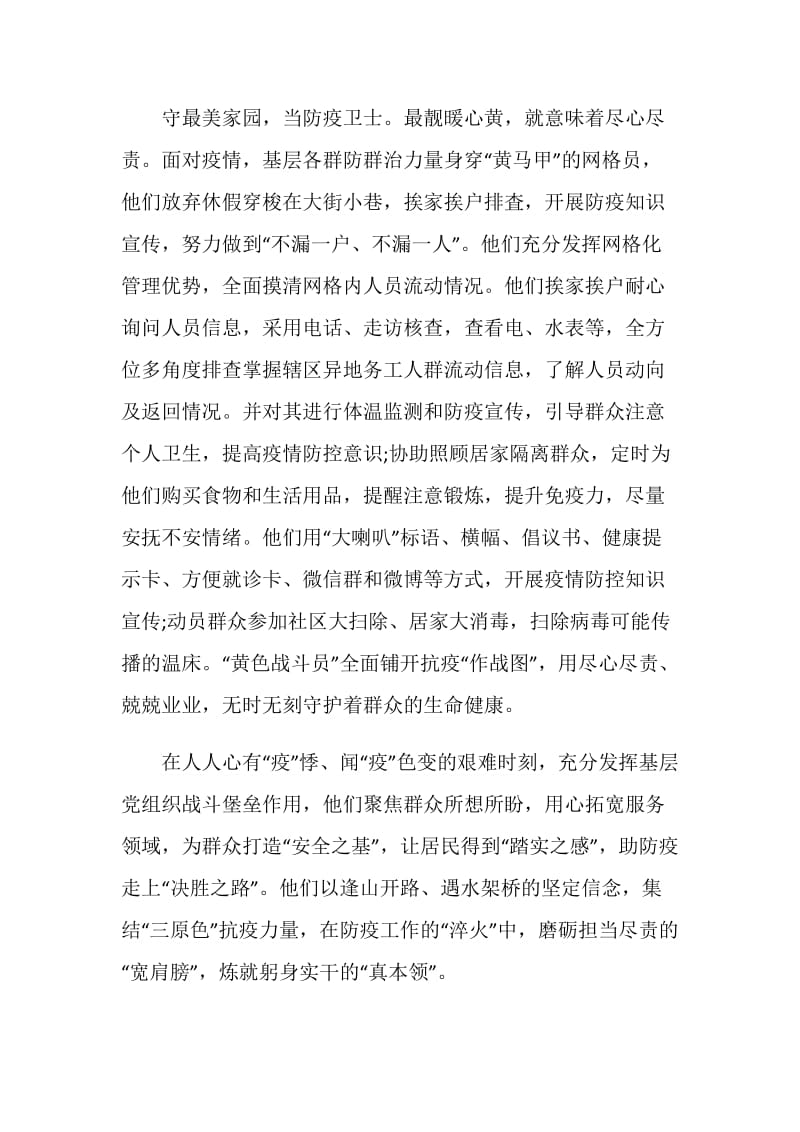 卫生防控讲话稿4分钟.doc_第3页