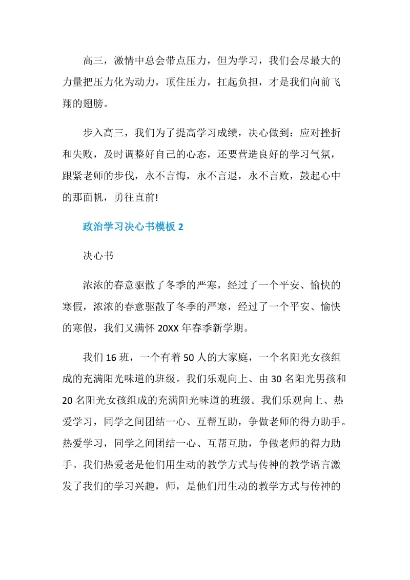 政治学习决心书模板.doc_第2页