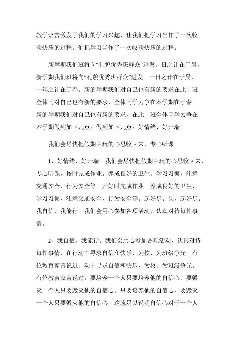 政治学习决心书模板.doc_第3页