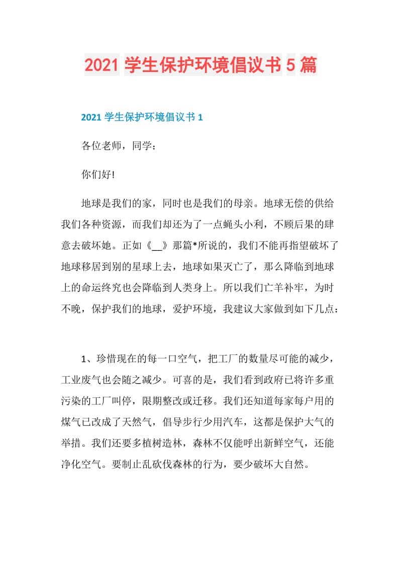 2021学生保护环境倡议书5篇.doc_第1页