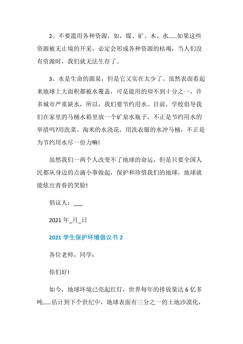 2021学生保护环境倡议书5篇.doc_第2页