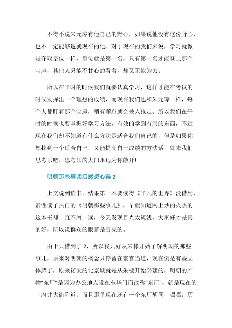 明朝那些事读后感想心得.doc_第2页