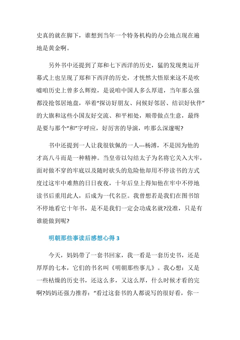 明朝那些事读后感想心得.doc_第3页