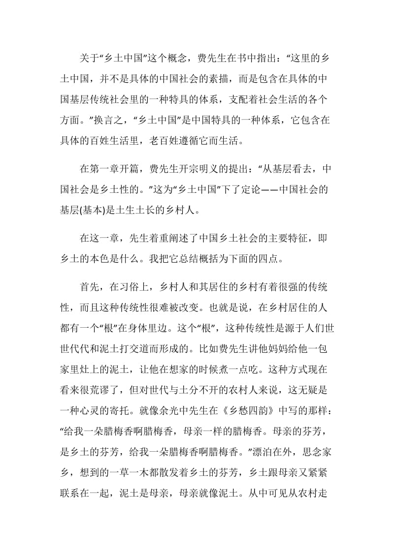 乡土中国读书心得体会.doc_第2页