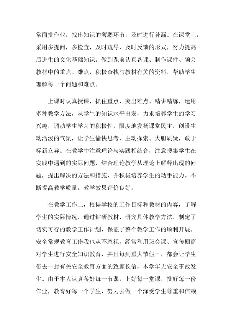 教师年终考核个人工作总结最新5篇.doc_第2页