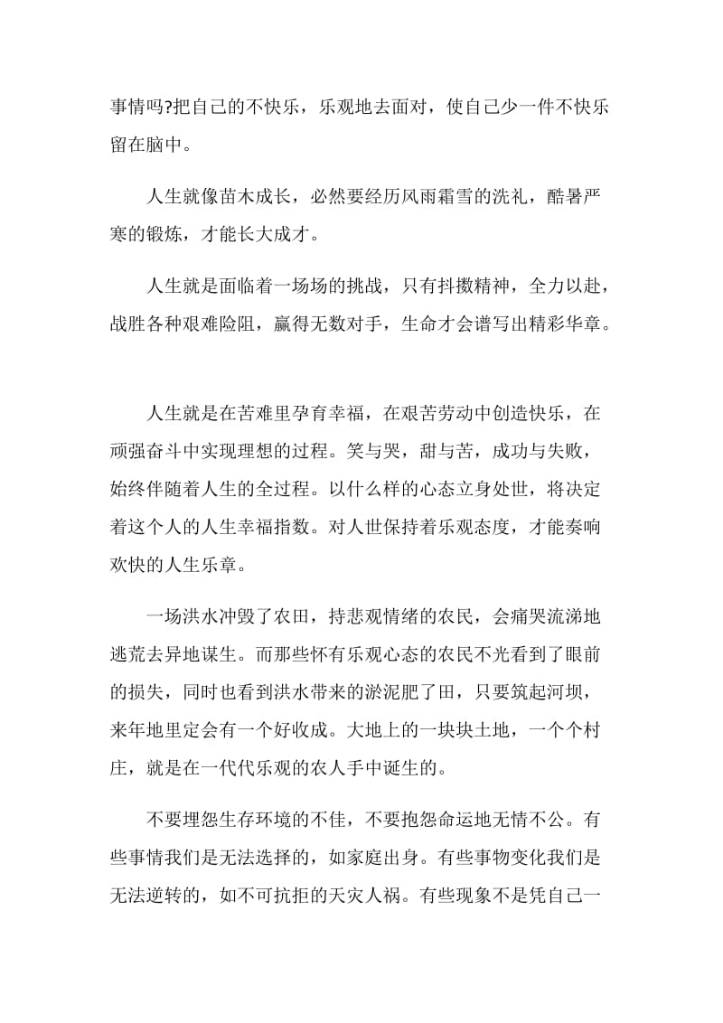 以乐观健康的心态为题的演讲稿.doc_第2页