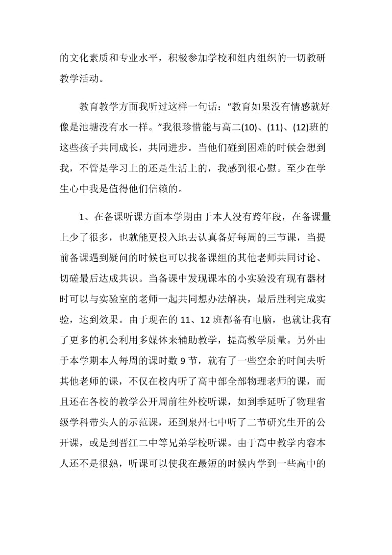 物理教师年度工作述职报告.doc_第3页