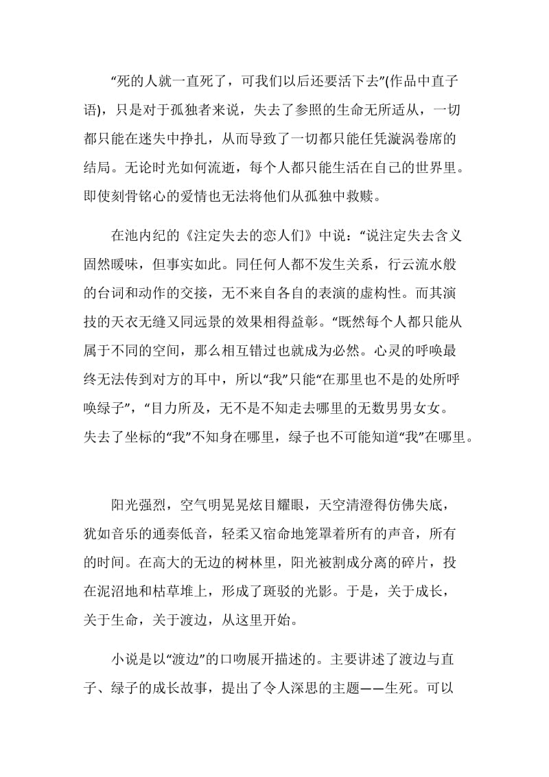 关于挪威的森林的读书心得.doc_第2页