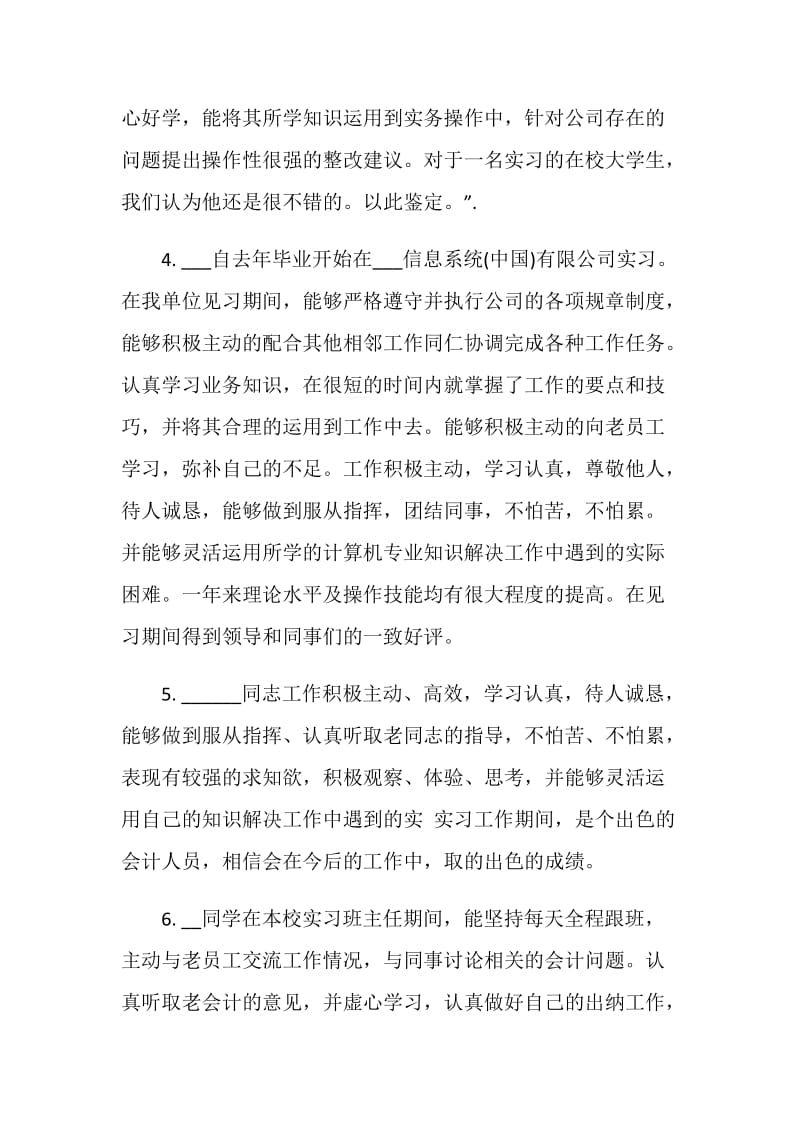 实习指导老师鉴定评语.doc_第2页