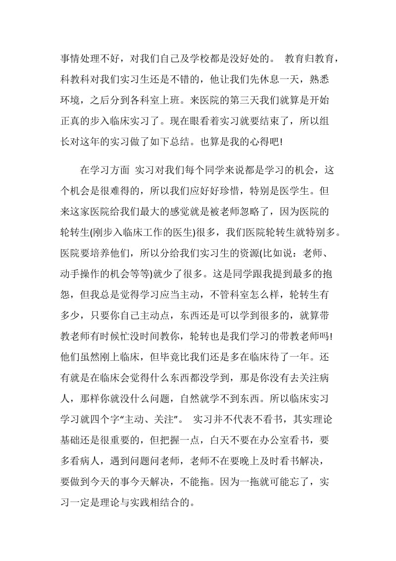 医学生实习前感想心得.doc_第2页