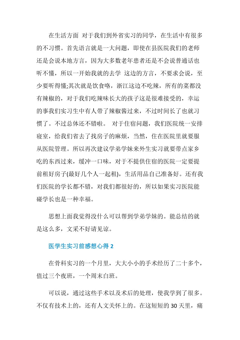 医学生实习前感想心得.doc_第3页