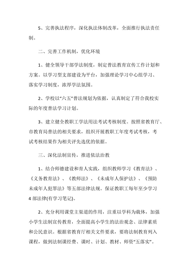 学校普法教育总结报告.doc_第2页