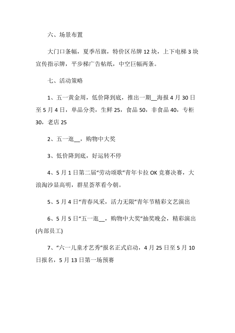 五一活动策划设计方案.doc_第2页