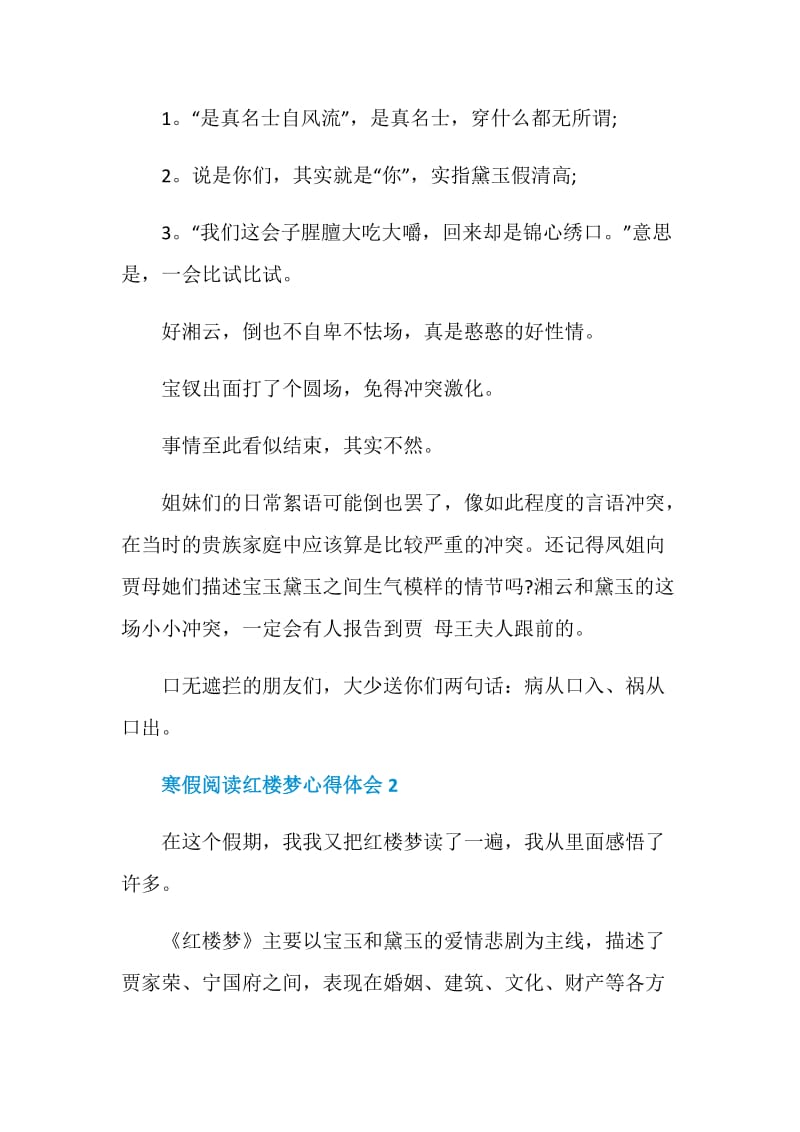 寒假阅读红楼梦心得体会.doc_第2页