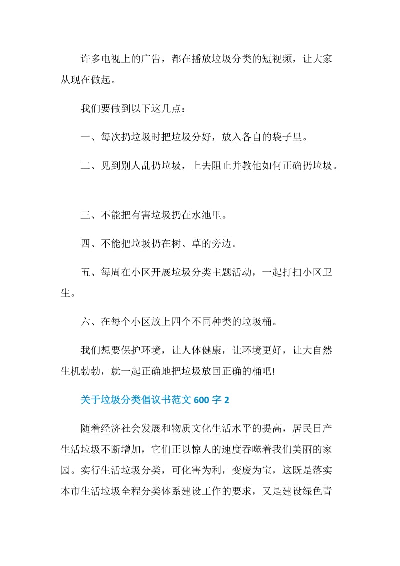 关于垃圾分类倡议书范文600字.doc_第2页