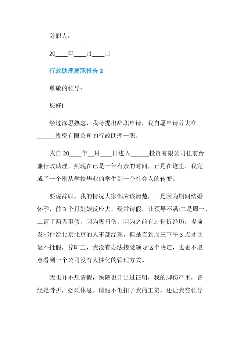 行政助理年终工作离职报告.doc_第2页