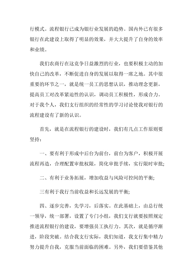 银行流程培训学习心得体会.doc_第2页