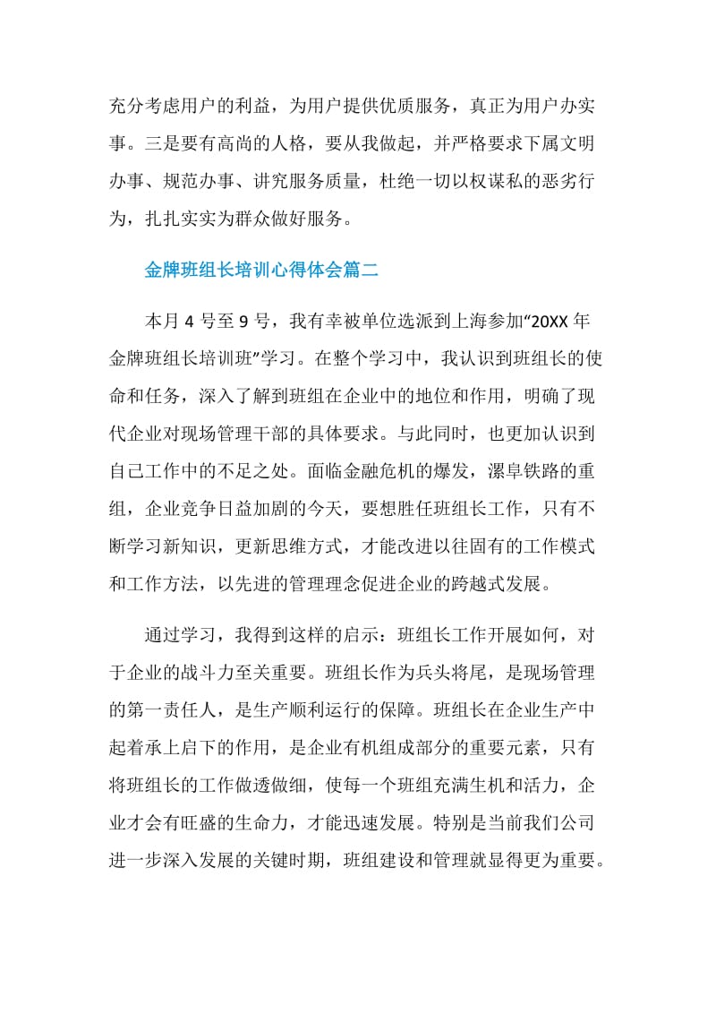 金牌班组长培训心得体会.doc_第2页