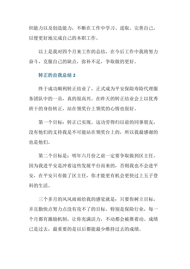 国企公司员工转正的自我总结汇报.doc_第3页