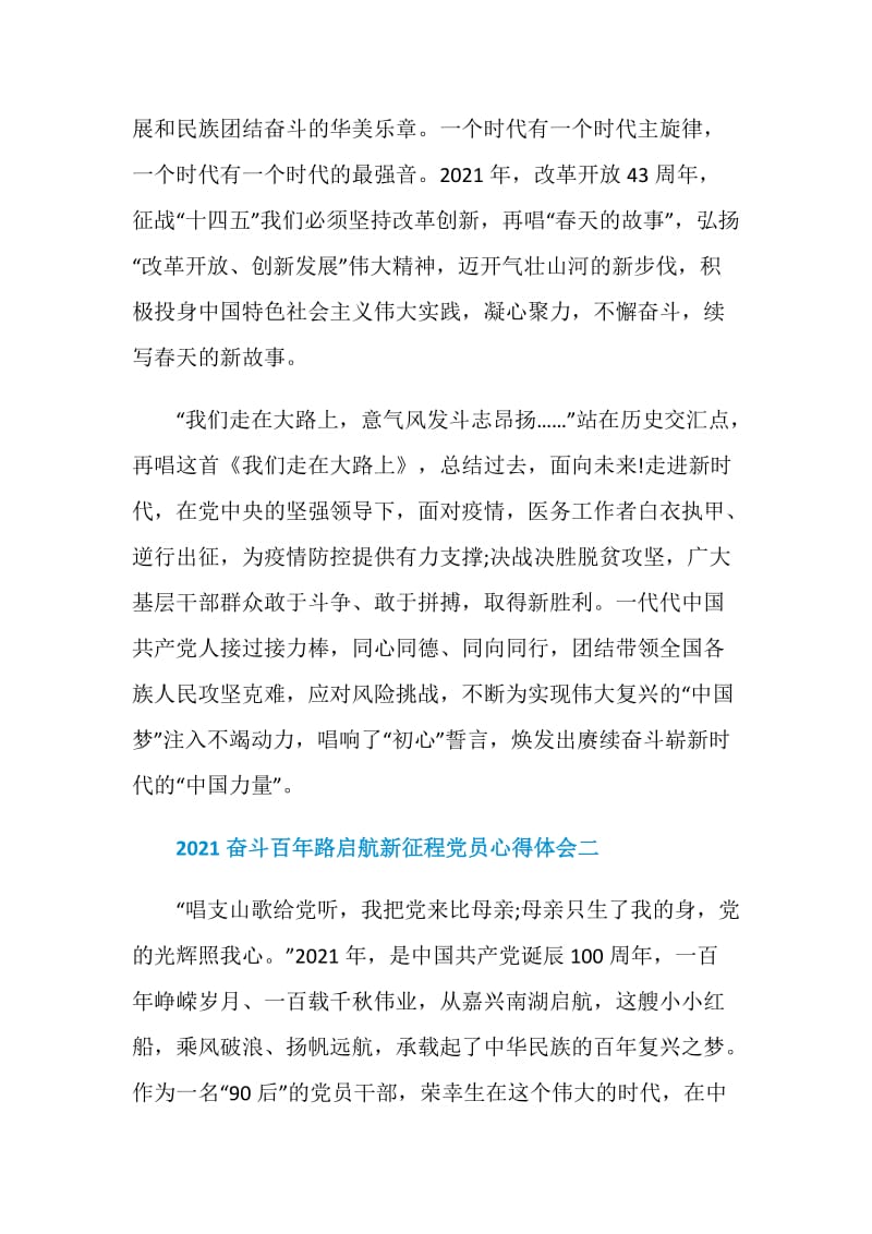 2021奋斗百年路启航新征程党员心得体会深刻感受.doc_第2页