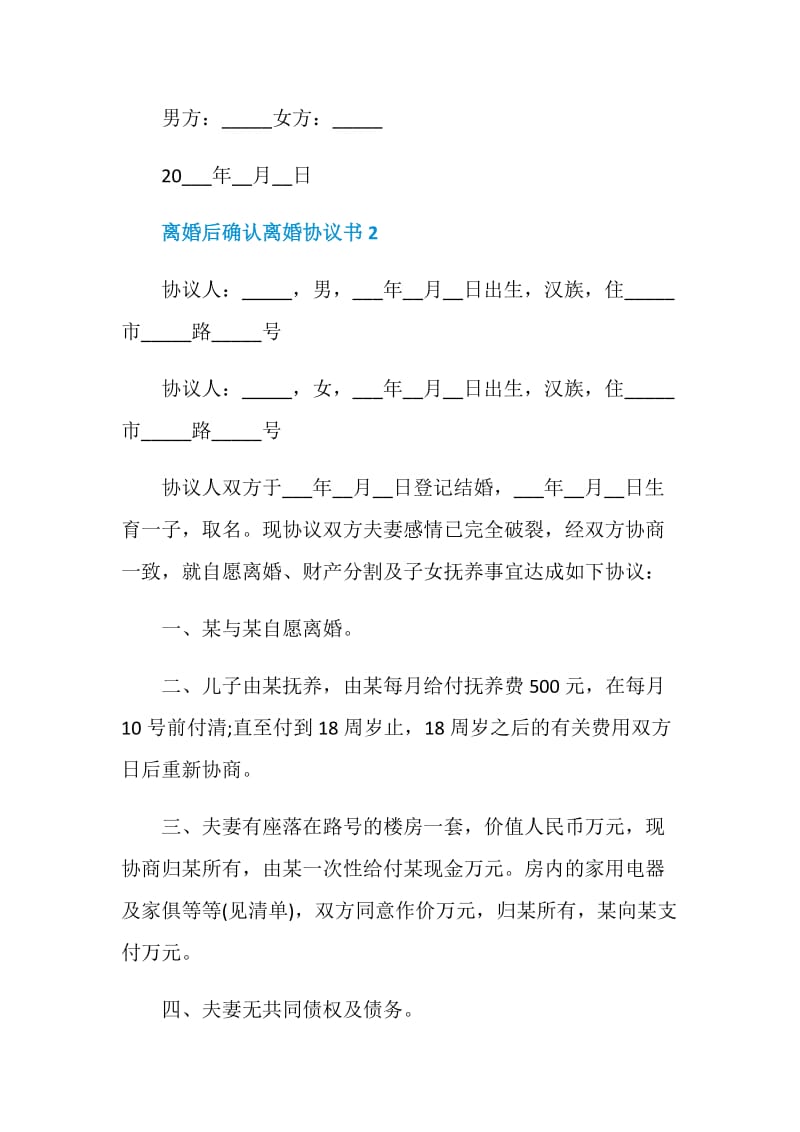 关于离婚协议书模板.doc_第3页