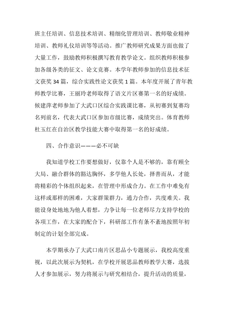 2021教师评职称述职三分钟.doc_第3页