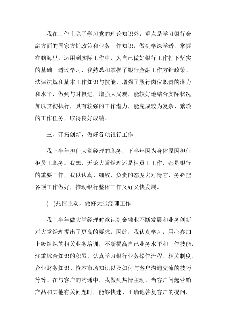 柜员个人年终述职报告.doc_第2页