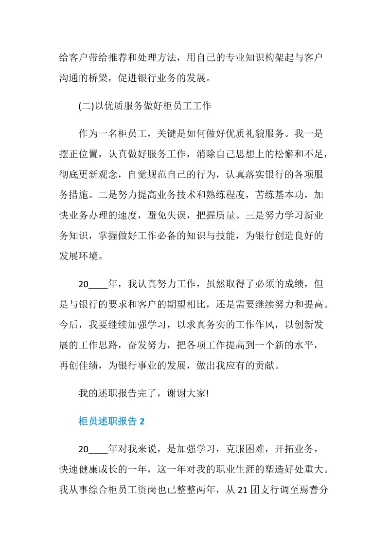 柜员个人年终述职报告.doc_第3页