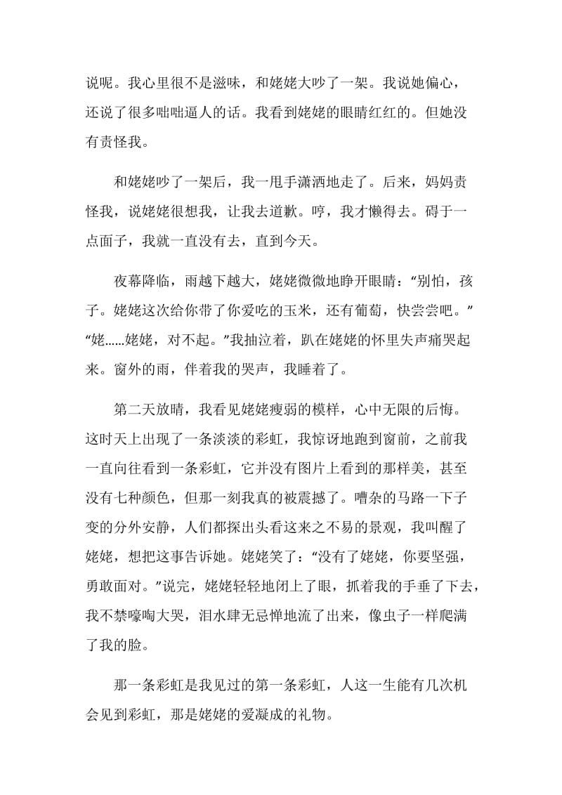 那份爱的中考满分作文.doc_第2页