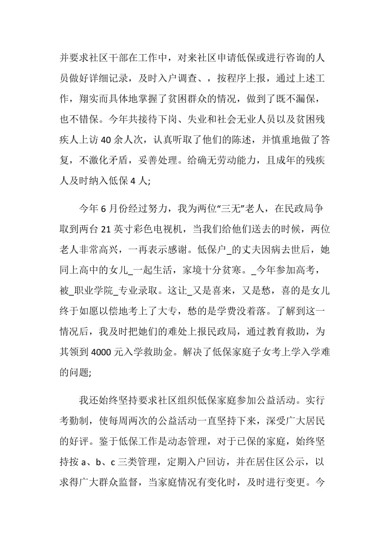 2021优秀公务员年终个人述职报告.doc_第2页