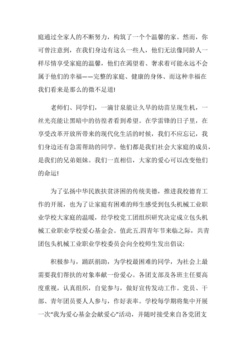 社区爱心基金捐赠倡议书.doc_第3页