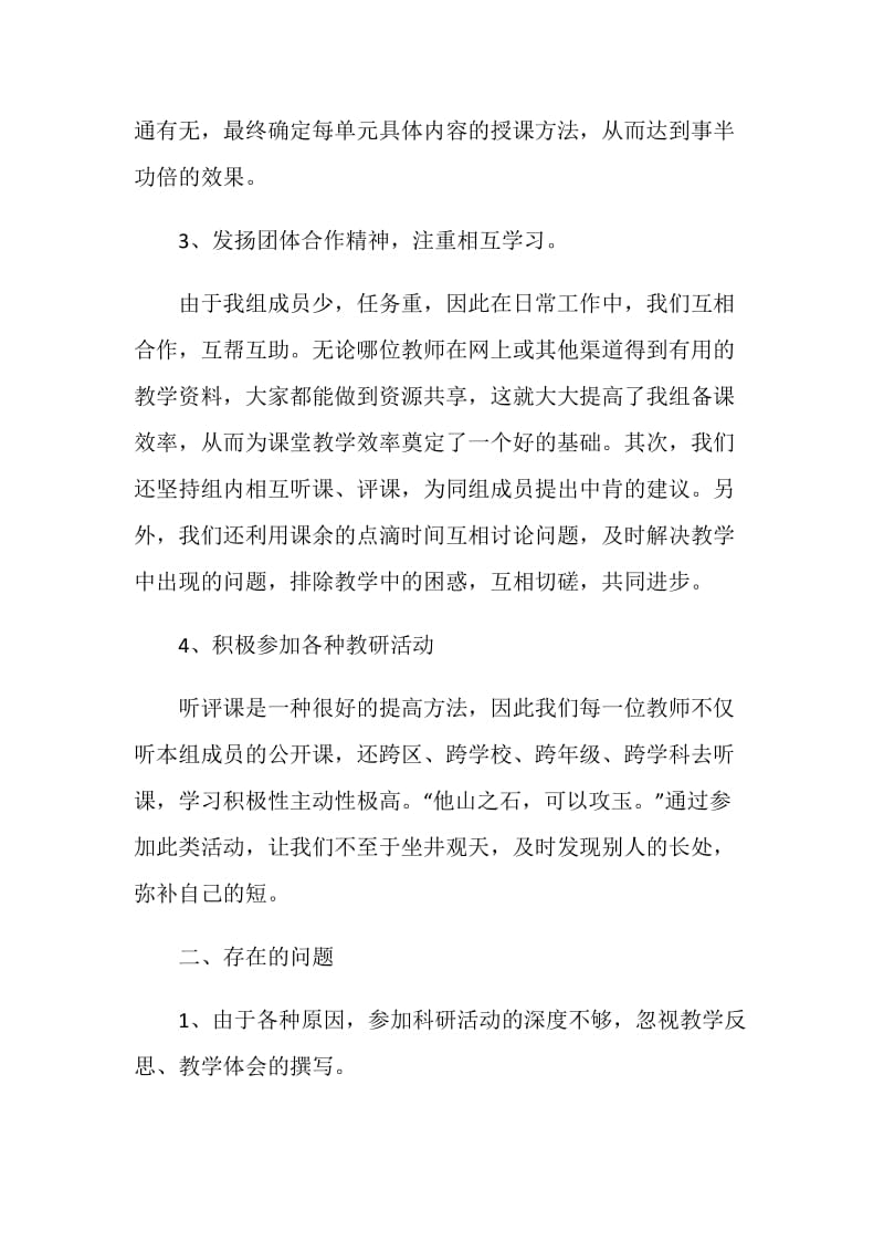 九年级政治教学总结报告.doc_第2页