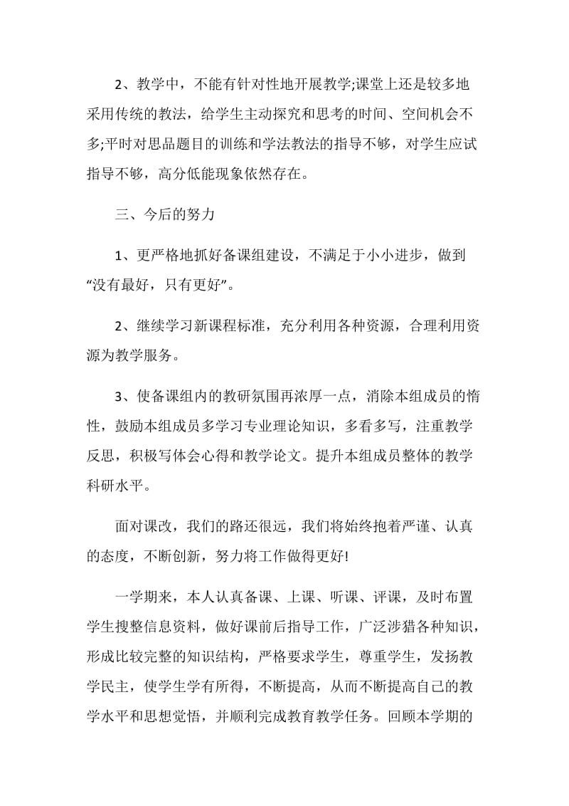 九年级政治教学总结报告.doc_第3页