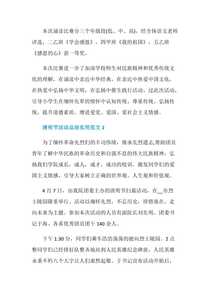 2021清明节活动总结实用范文.doc_第2页