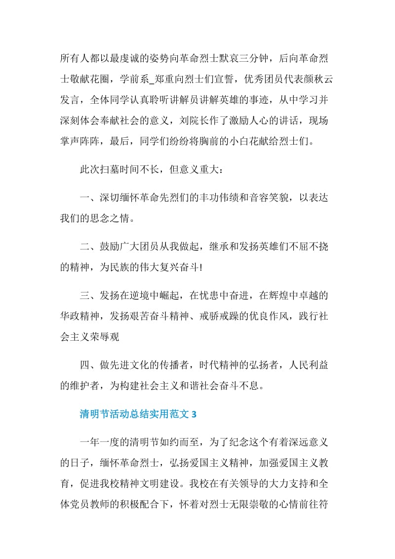 2021清明节活动总结实用范文.doc_第3页