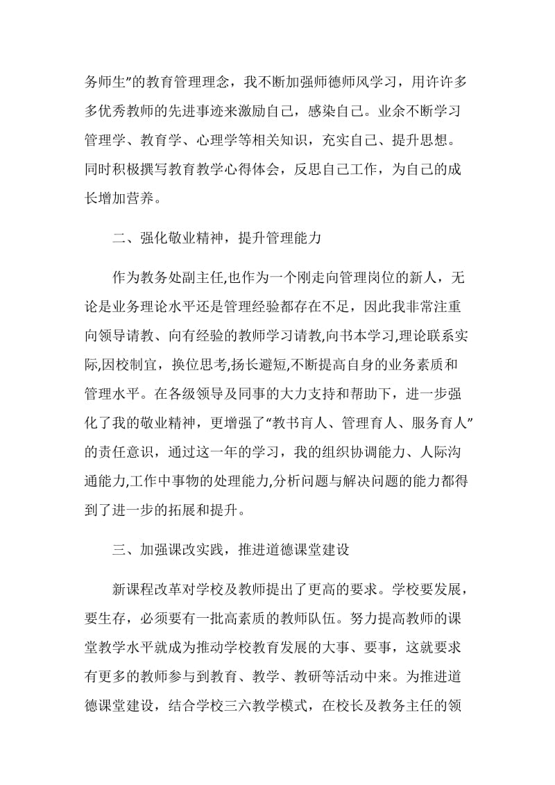 教务处副主任年终个人述职报告.doc_第2页