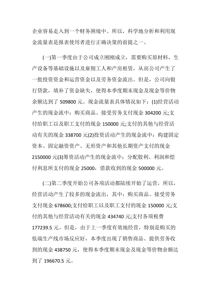 财务管理实习报告心得.doc_第2页