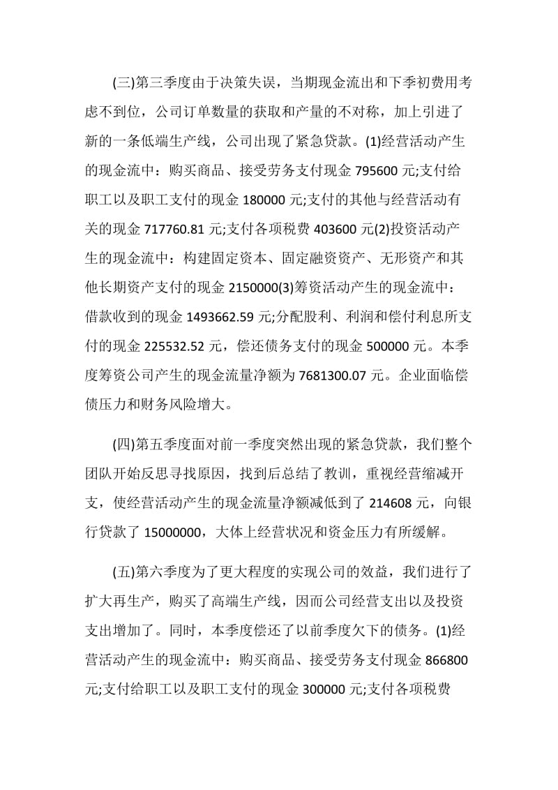 财务管理实习报告心得.doc_第3页