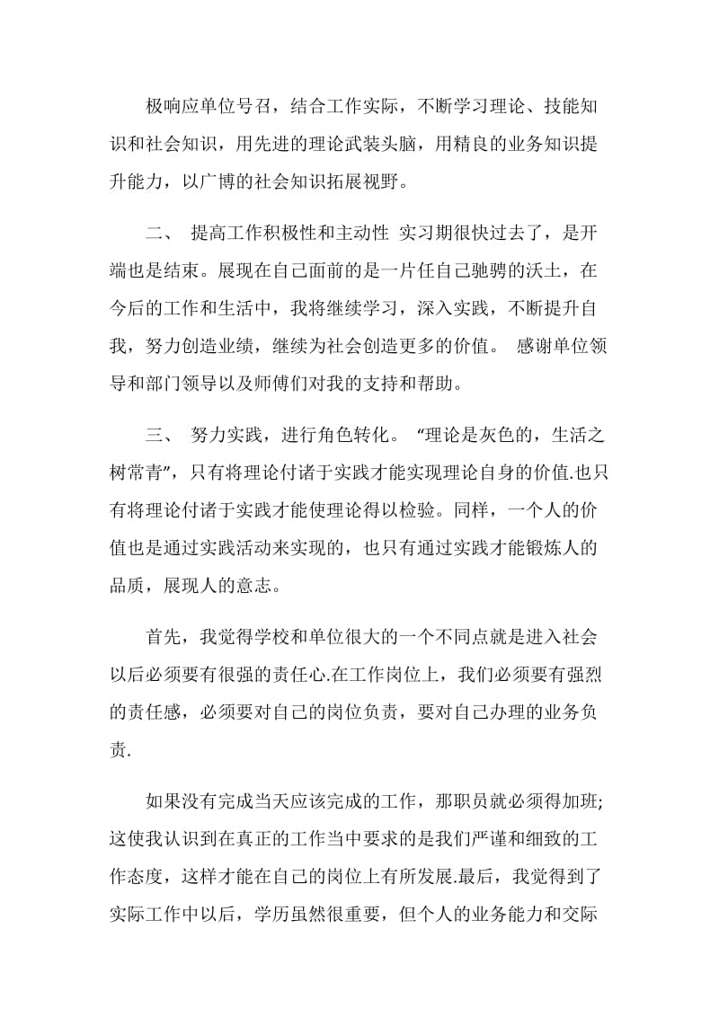 校外实习个人总结范文.doc_第2页