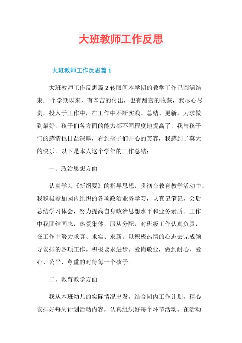 大班教师工作反思.doc_第1页